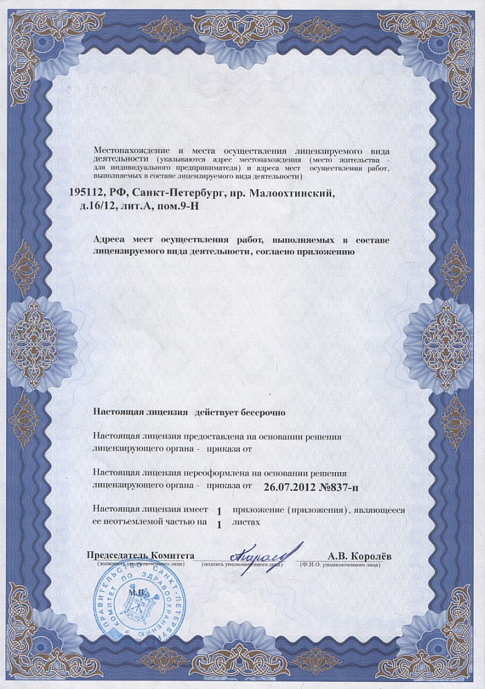 Лицензия на осуществление фармацевтической деятельности в Золотухине